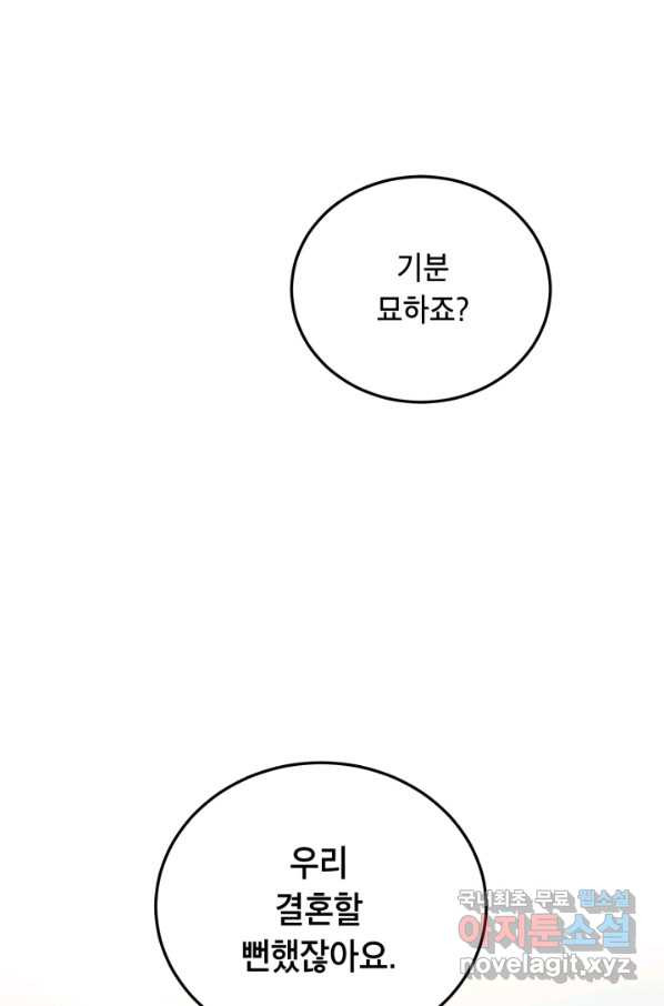 죽음 대신 결혼 45화 - 웹툰 이미지 56