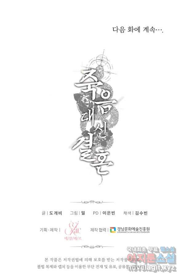 죽음 대신 결혼 45화 - 웹툰 이미지 88