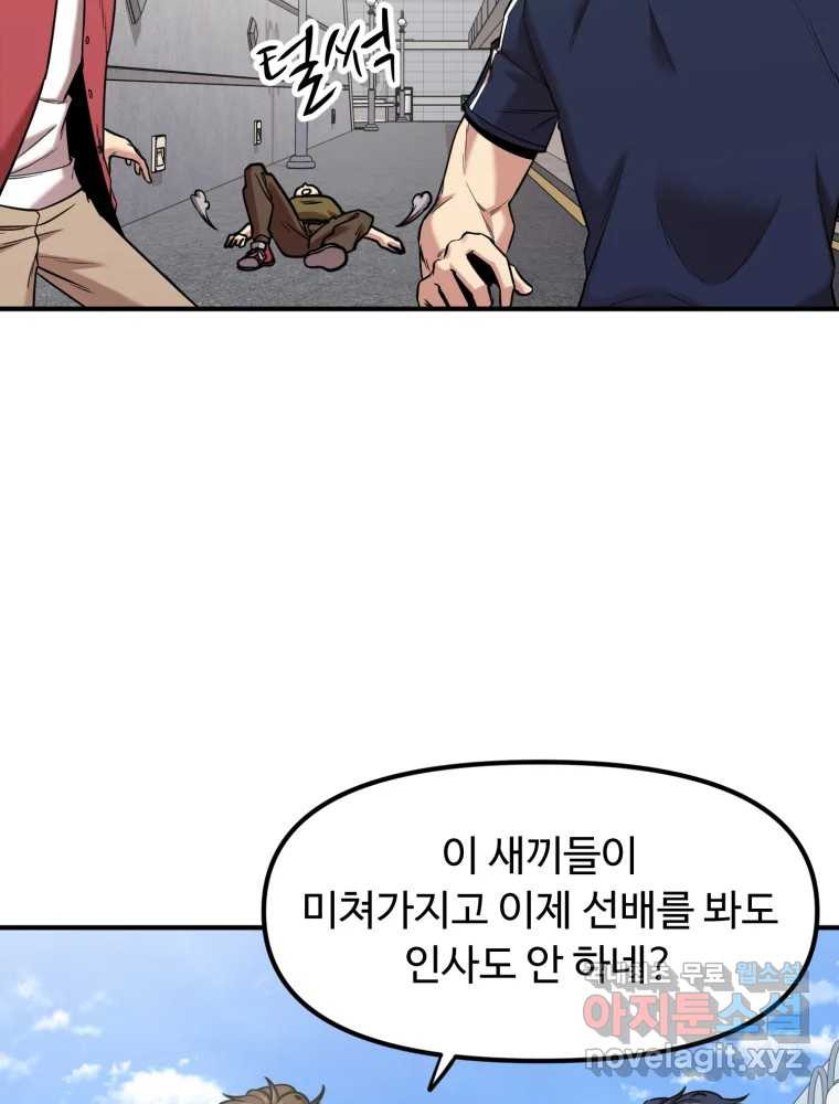 무법대학 41화 - 웹툰 이미지 11