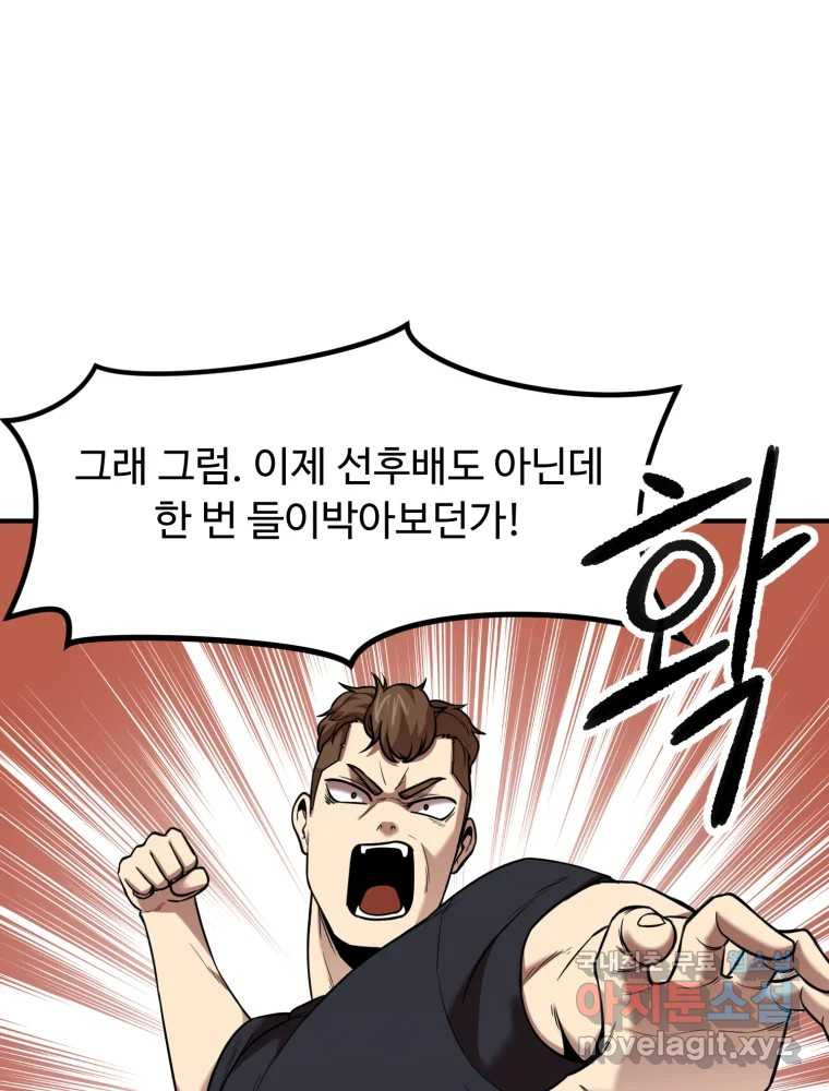 무법대학 41화 - 웹툰 이미지 14