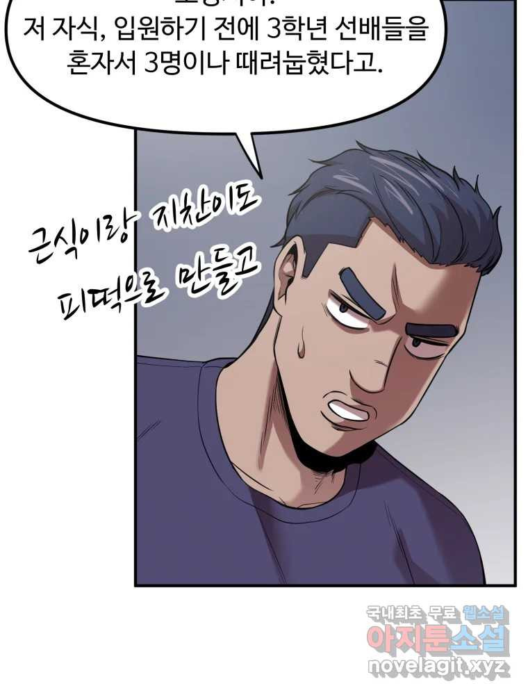 무법대학 41화 - 웹툰 이미지 36