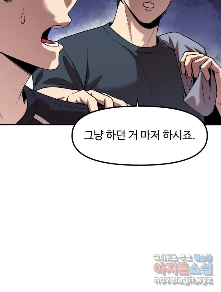 무법대학 41화 - 웹툰 이미지 42