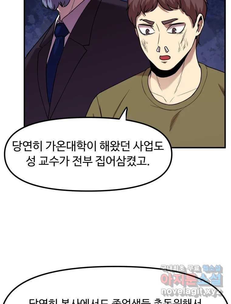 무법대학 41화 - 웹툰 이미지 57