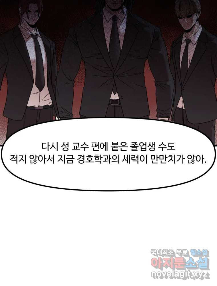 무법대학 41화 - 웹툰 이미지 59