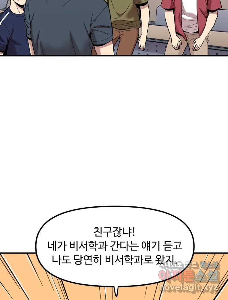 무법대학 41화 - 웹툰 이미지 65