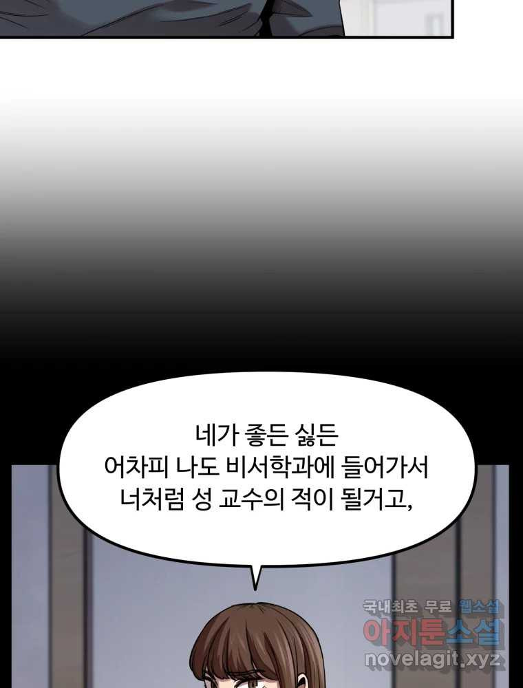 무법대학 41화 - 웹툰 이미지 71