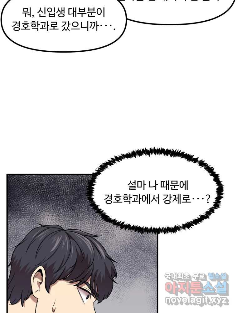 무법대학 41화 - 웹툰 이미지 74