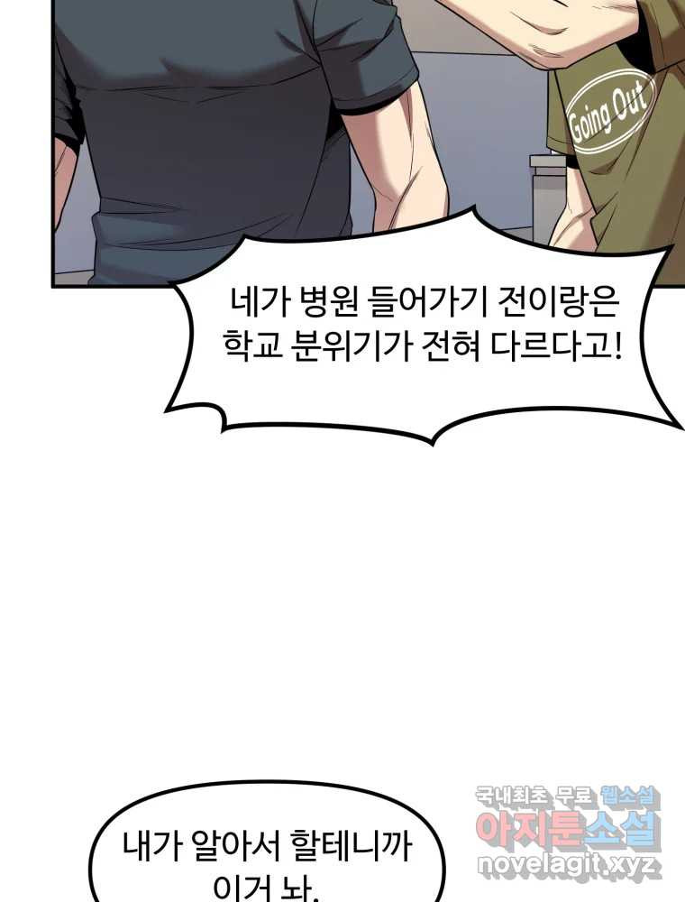 무법대학 41화 - 웹툰 이미지 82