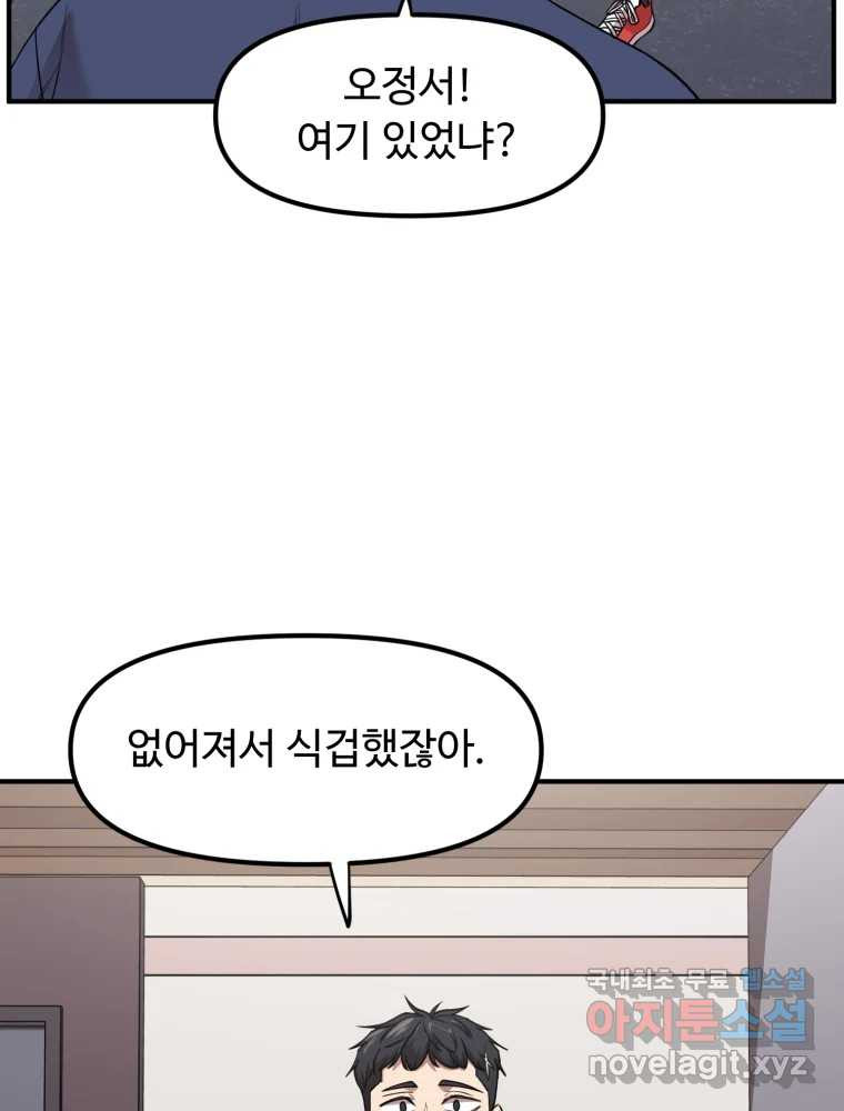 무법대학 41화 - 웹툰 이미지 85