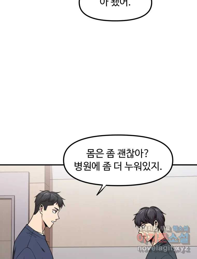 무법대학 41화 - 웹툰 이미지 88