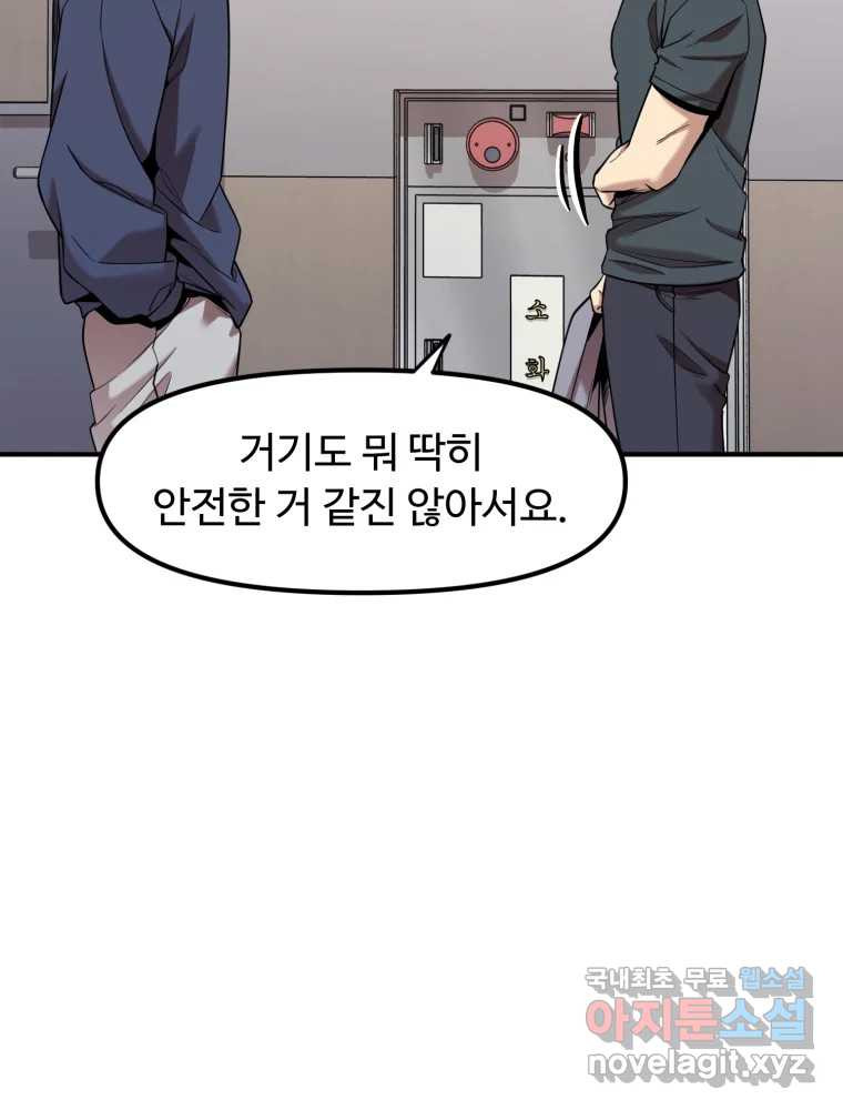 무법대학 41화 - 웹툰 이미지 89