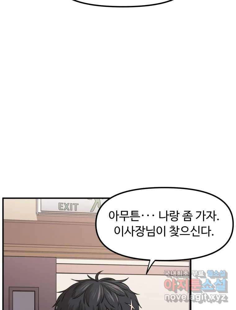 무법대학 41화 - 웹툰 이미지 91