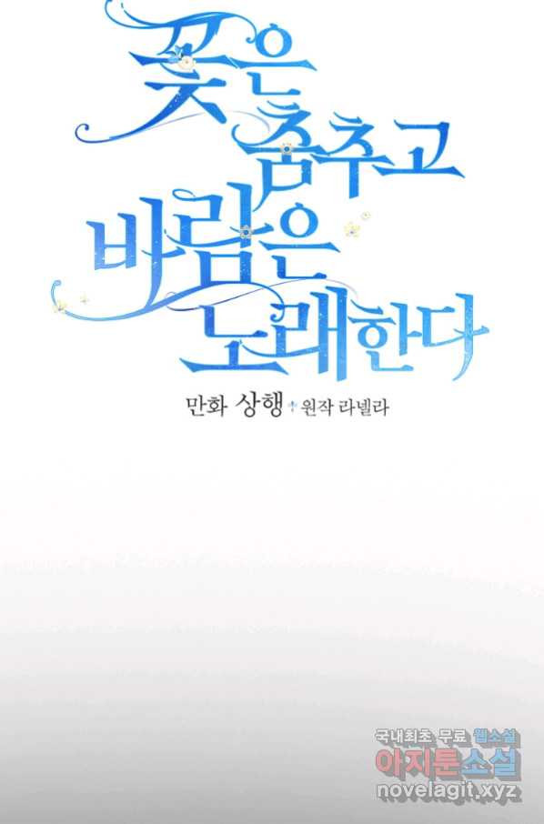 꽃은 춤추고 바람은 노래한다 100화 - 웹툰 이미지 7