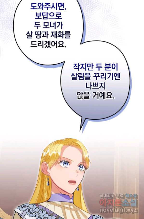 꽃은 춤추고 바람은 노래한다 100화 - 웹툰 이미지 60