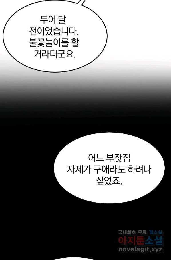 대영반 61화 - 웹툰 이미지 18