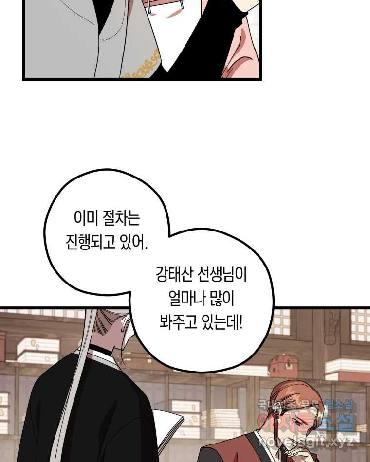 퇴마전문학교 사월 3화 유년 - 웹툰 이미지 22