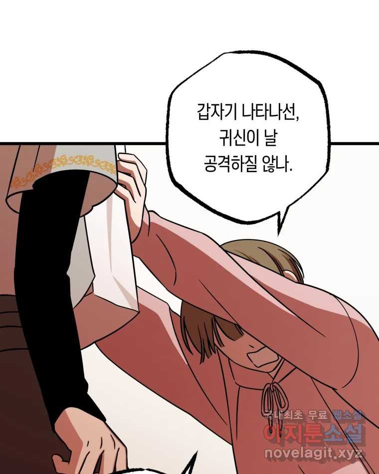 퇴마전문학교 사월 3화 유년 - 웹툰 이미지 33