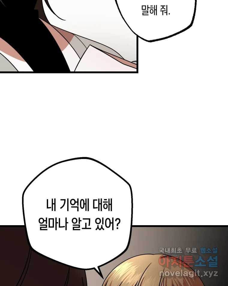 퇴마전문학교 사월 3화 유년 - 웹툰 이미지 35