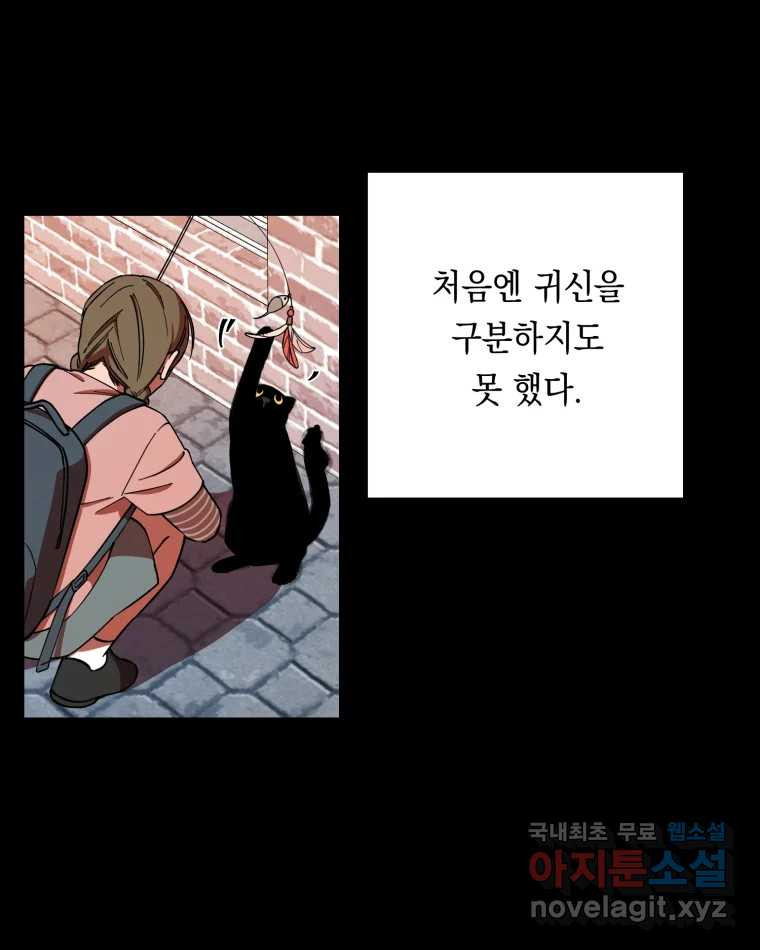 퇴마전문학교 사월 3화 유년 - 웹툰 이미지 49