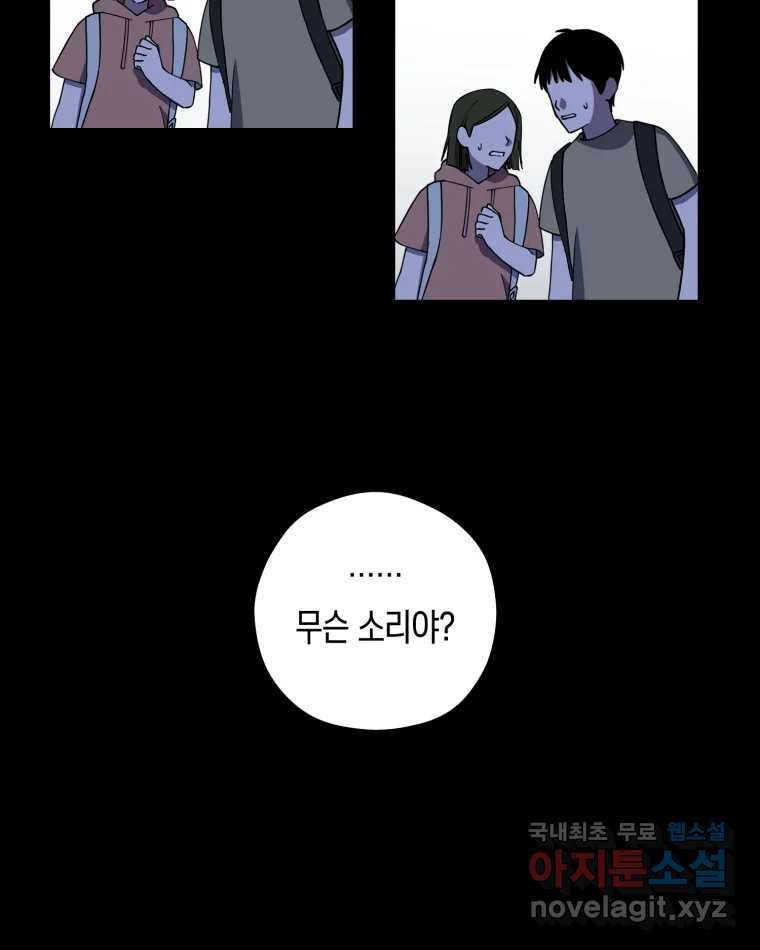 퇴마전문학교 사월 3화 유년 - 웹툰 이미지 54