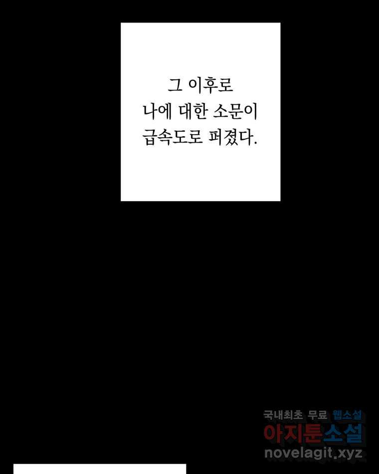 퇴마전문학교 사월 3화 유년 - 웹툰 이미지 63