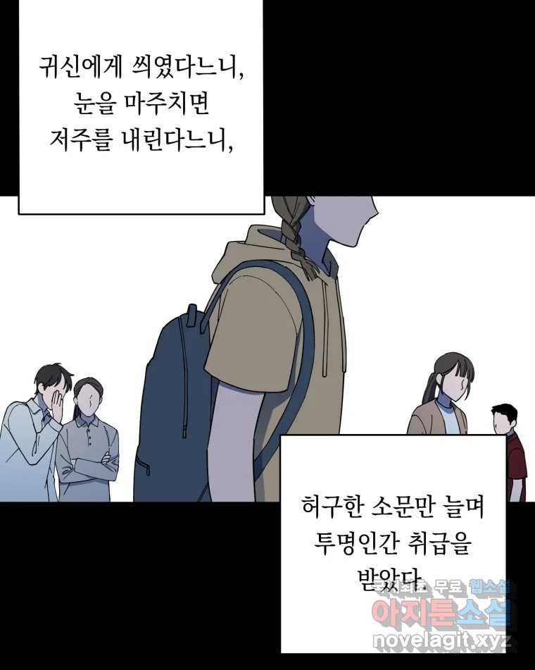 퇴마전문학교 사월 3화 유년 - 웹툰 이미지 64