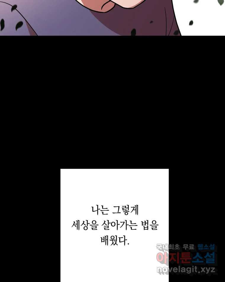 퇴마전문학교 사월 3화 유년 - 웹툰 이미지 68