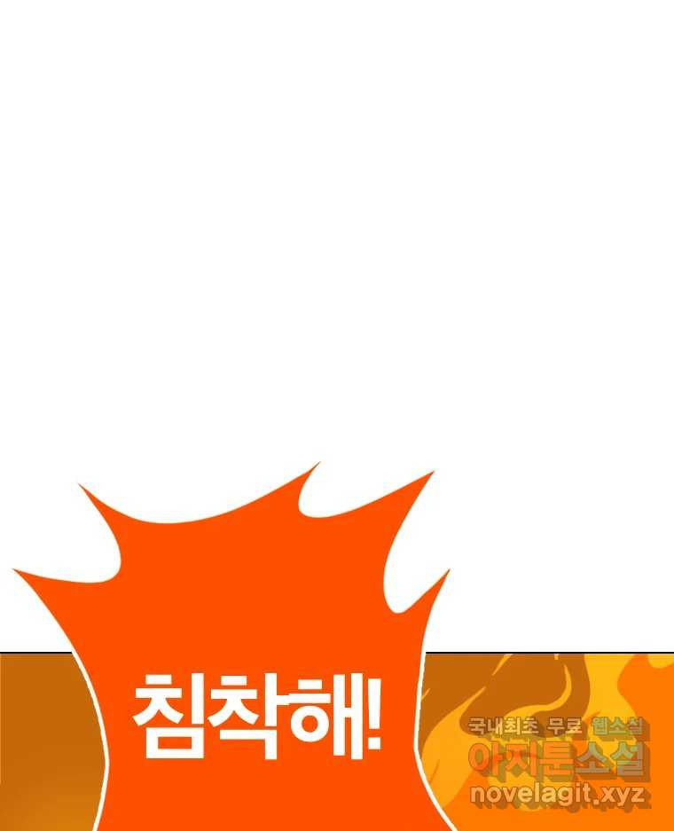 짝과 적 29. 어쩌다가 딸깍 어떡해 - 웹툰 이미지 6