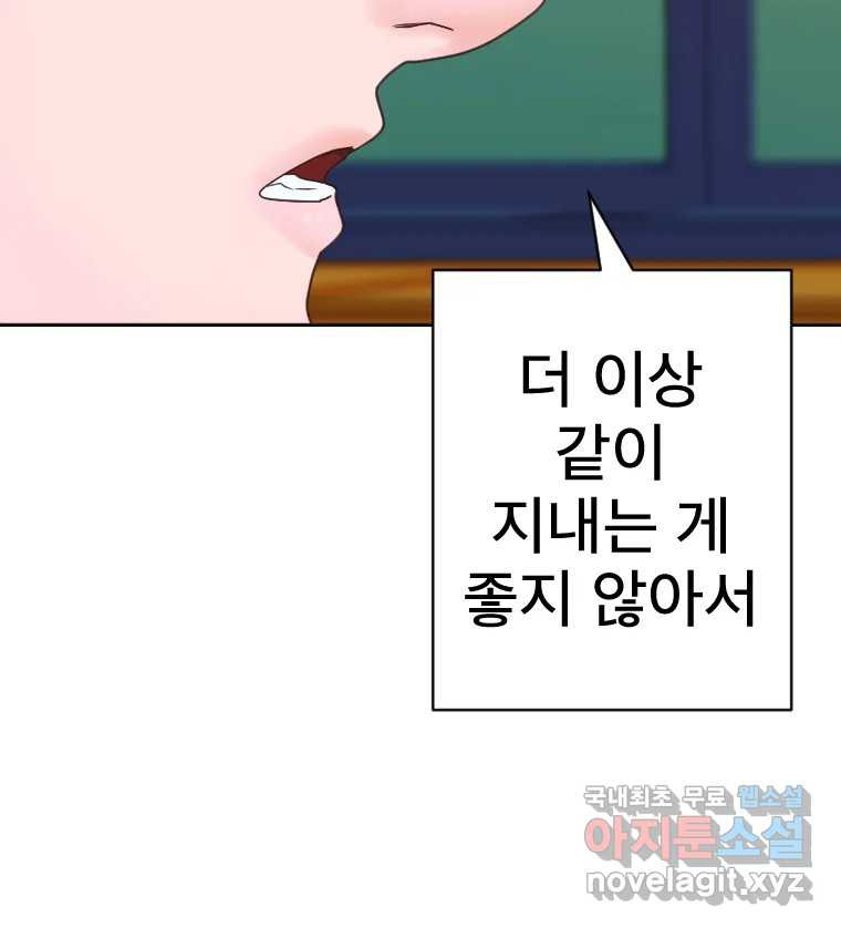 짝과 적 29. 어쩌다가 딸깍 어떡해 - 웹툰 이미지 15