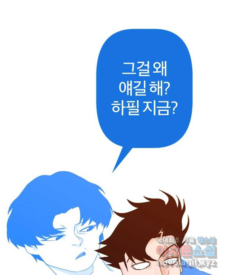 짝과 적 29. 어쩌다가 딸깍 어떡해 - 웹툰 이미지 21