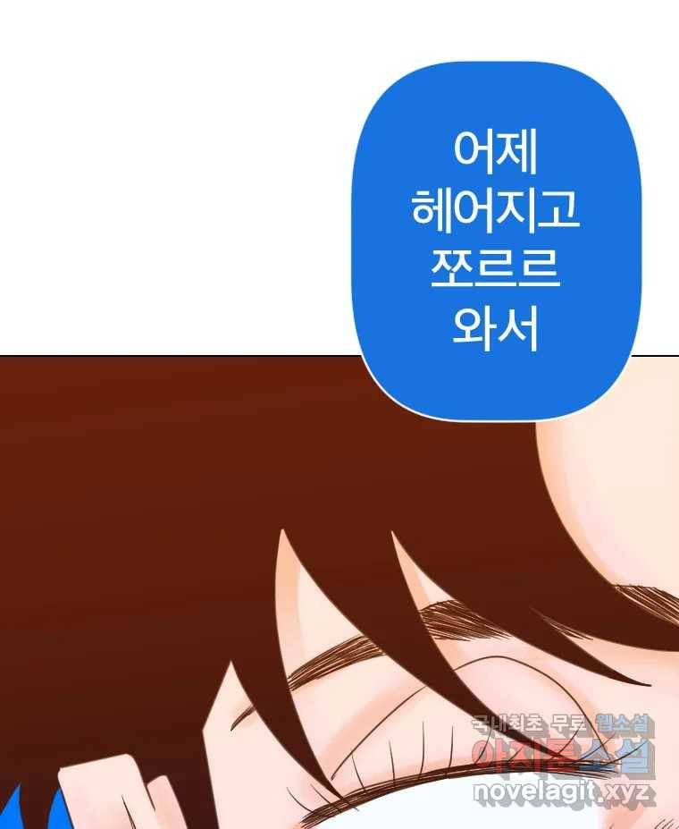 짝과 적 29. 어쩌다가 딸깍 어떡해 - 웹툰 이미지 23