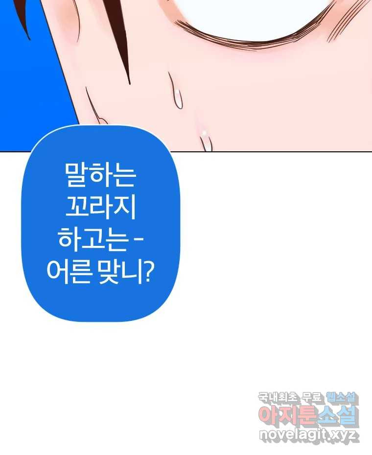 짝과 적 29. 어쩌다가 딸깍 어떡해 - 웹툰 이미지 24