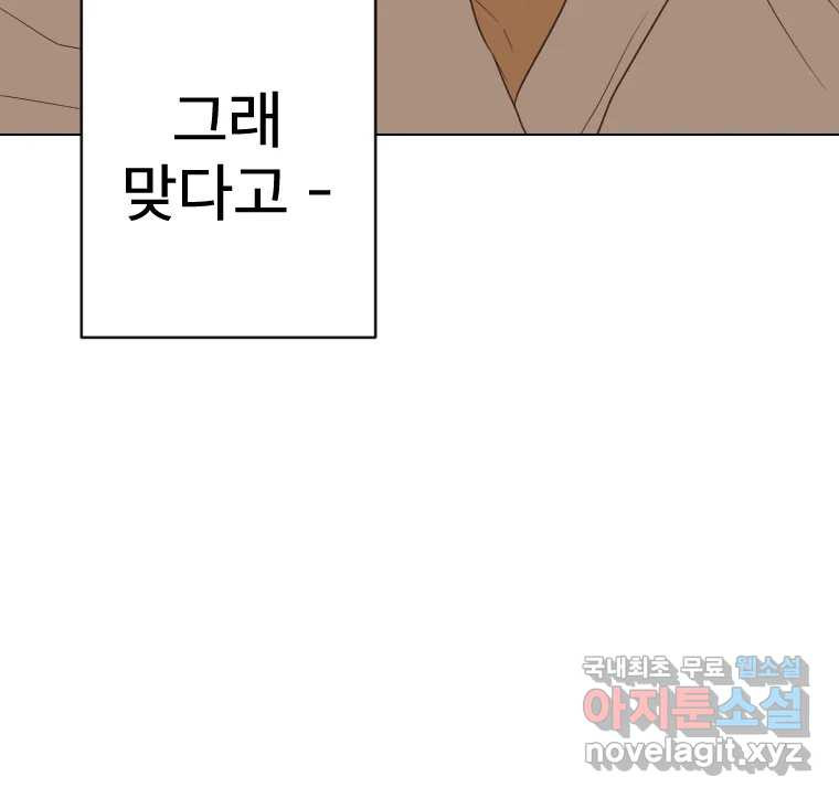 짝과 적 29. 어쩌다가 딸깍 어떡해 - 웹툰 이미지 41