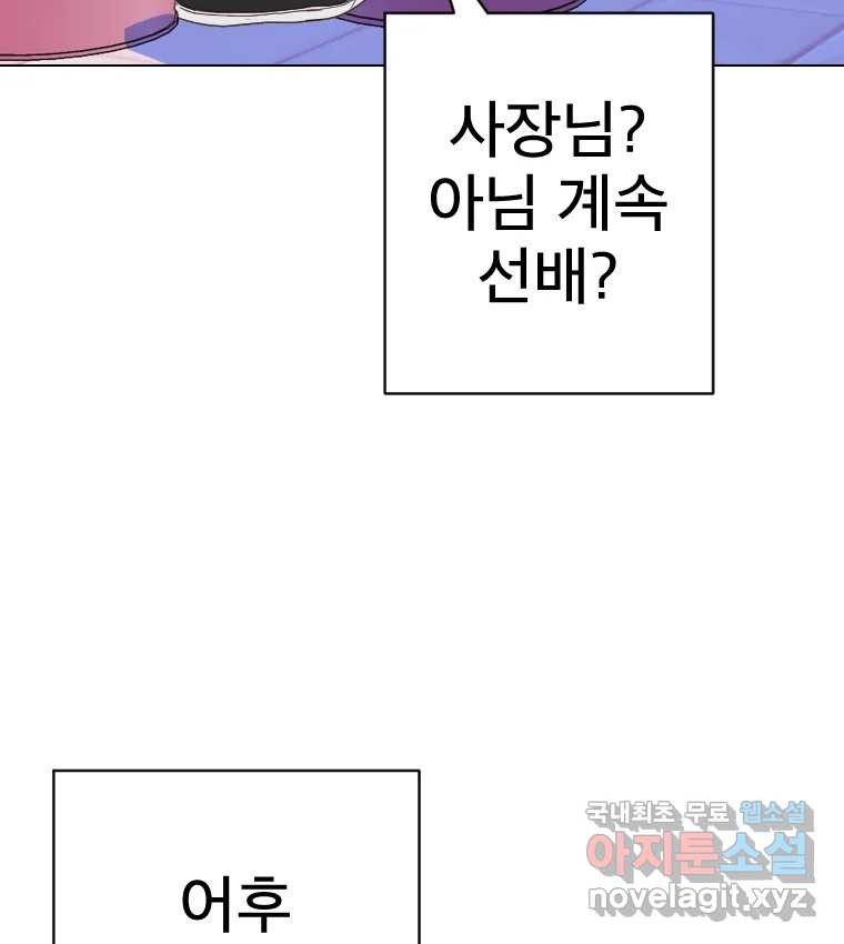 짝과 적 29. 어쩌다가 딸깍 어떡해 - 웹툰 이미지 58