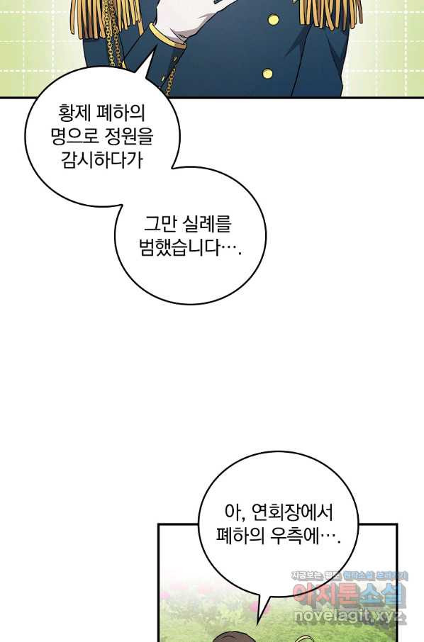 달려라 메일 23화 - 웹툰 이미지 31