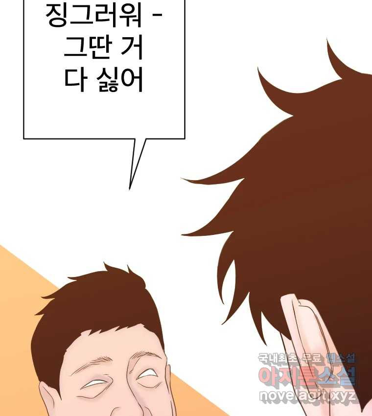 짝과 적 29. 어쩌다가 딸깍 어떡해 - 웹툰 이미지 59