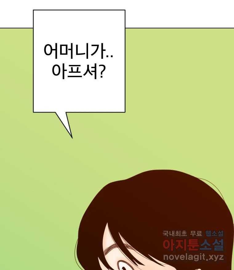 짝과 적 29. 어쩌다가 딸깍 어떡해 - 웹툰 이미지 69