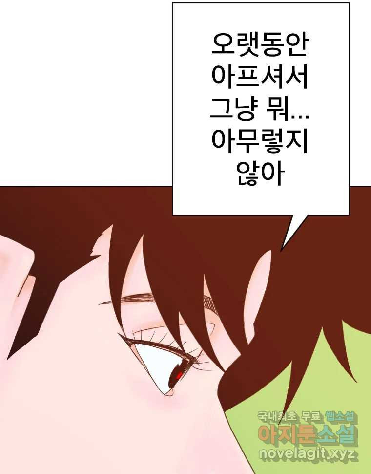 짝과 적 29. 어쩌다가 딸깍 어떡해 - 웹툰 이미지 73