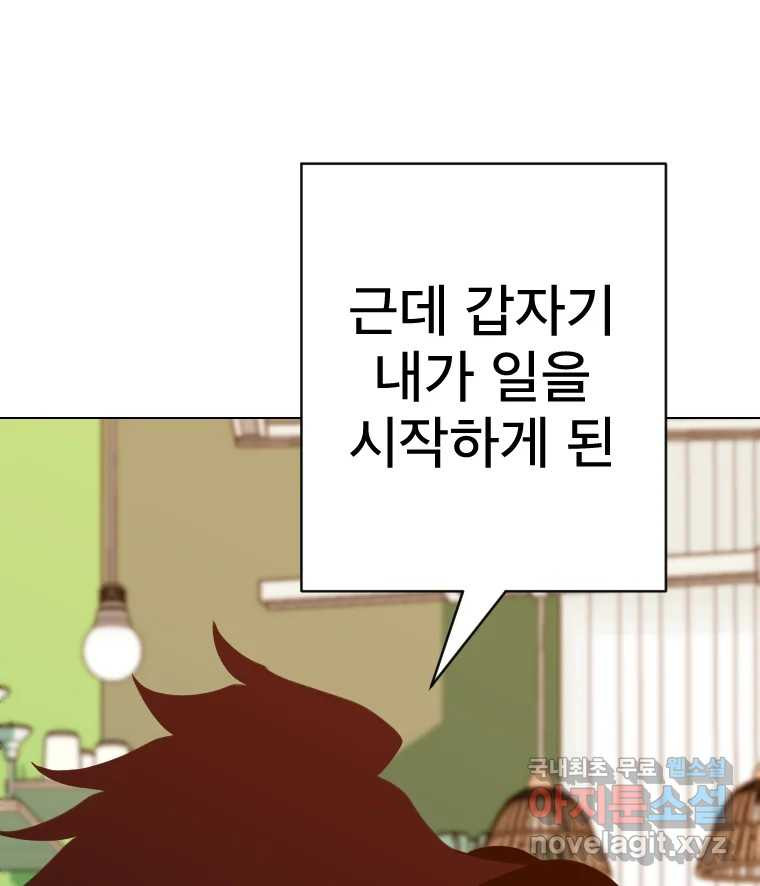 짝과 적 29. 어쩌다가 딸깍 어떡해 - 웹툰 이미지 76