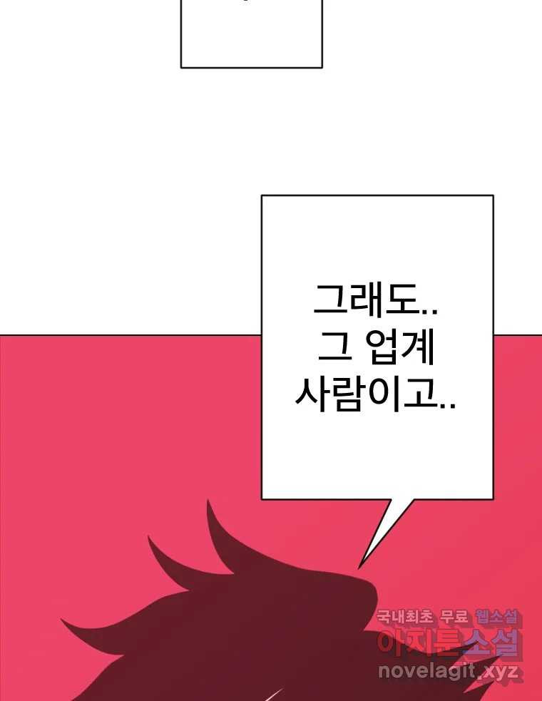 짝과 적 29. 어쩌다가 딸깍 어떡해 - 웹툰 이미지 93