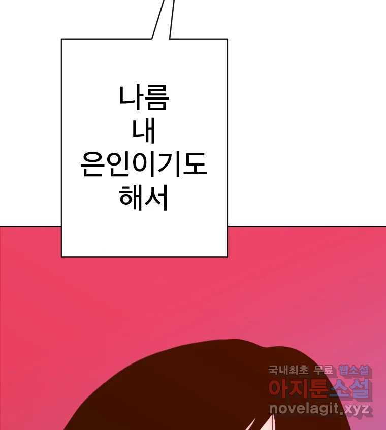 짝과 적 29. 어쩌다가 딸깍 어떡해 - 웹툰 이미지 95