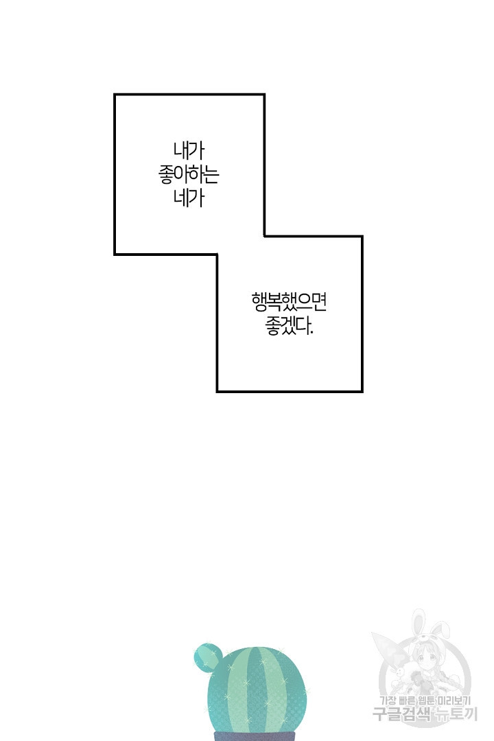 유유상종 24화 - 웹툰 이미지 22