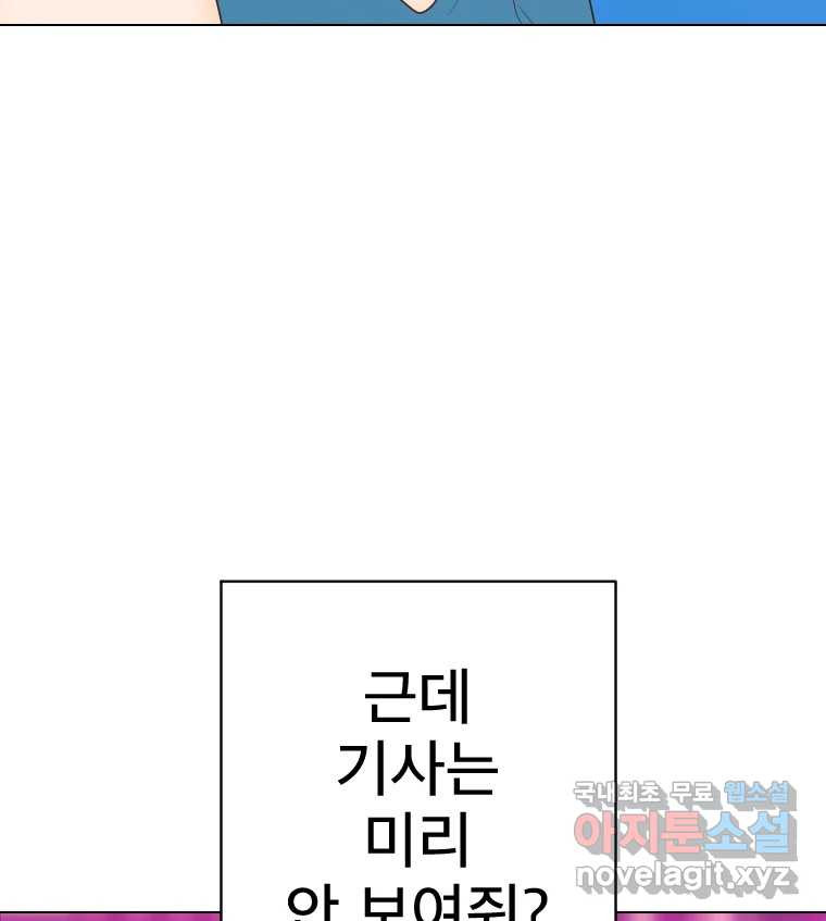 짝과 적 29. 어쩌다가 딸깍 어떡해 - 웹툰 이미지 97