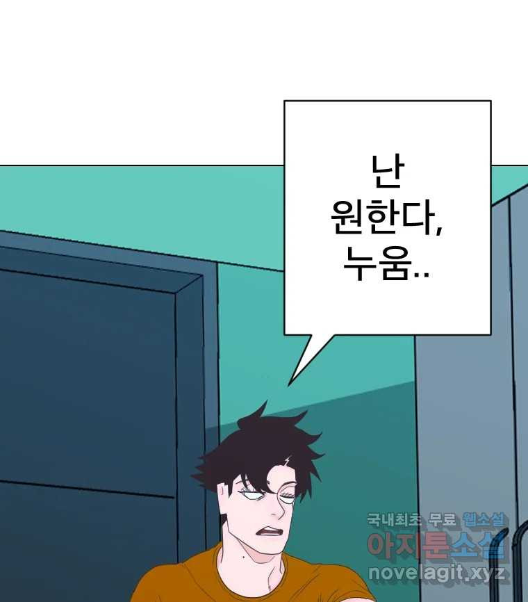 짝과 적 29. 어쩌다가 딸깍 어떡해 - 웹툰 이미지 100