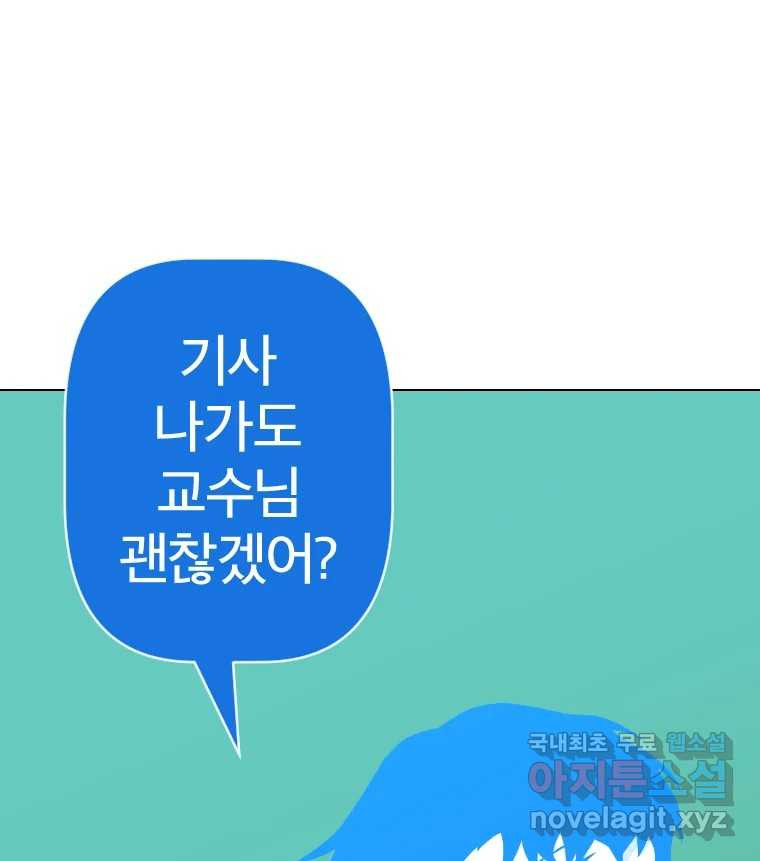 짝과 적 29. 어쩌다가 딸깍 어떡해 - 웹툰 이미지 105