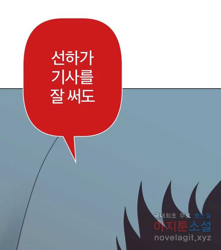 짝과 적 29. 어쩌다가 딸깍 어떡해 - 웹툰 이미지 108