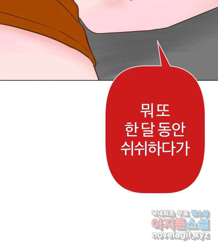 짝과 적 29. 어쩌다가 딸깍 어떡해 - 웹툰 이미지 110