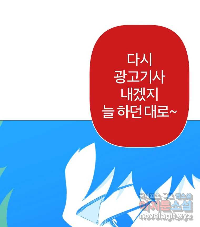 짝과 적 29. 어쩌다가 딸깍 어떡해 - 웹툰 이미지 111