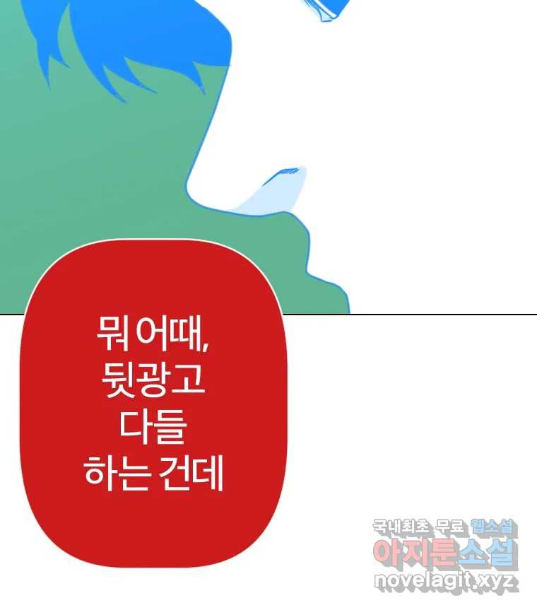 짝과 적 29. 어쩌다가 딸깍 어떡해 - 웹툰 이미지 112