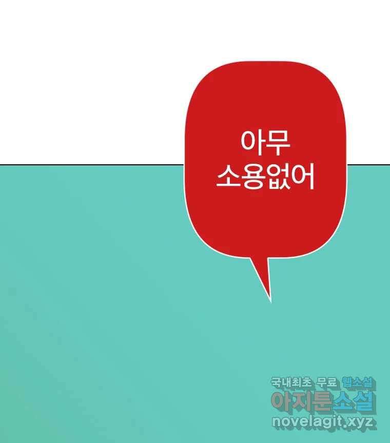 짝과 적 29. 어쩌다가 딸깍 어떡해 - 웹툰 이미지 113